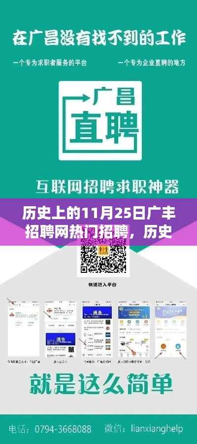 历史上的11月25日广丰招聘网招聘盛况回眸