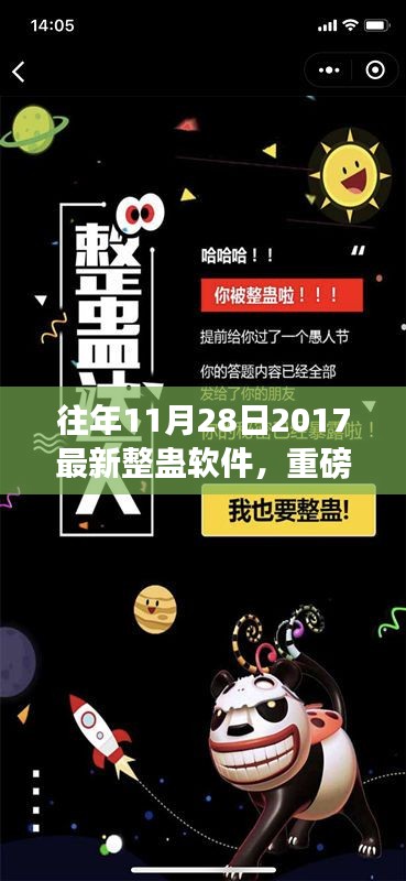 重磅来袭!2017年全新整蛊软件,科技整蛊玩转生活