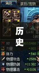 历史上的12月2日，混元剑帝的新篇章与力量的变化