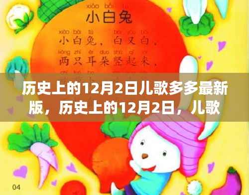 历史上的12月2日,儿歌多多引领的自然美景探索之旅