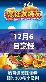 烹饪发烧友，与自然秘密相约的心灵之旅破解版最新上线