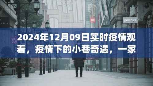 疫情下的小巷奇遇，特色小店的实时观察日记