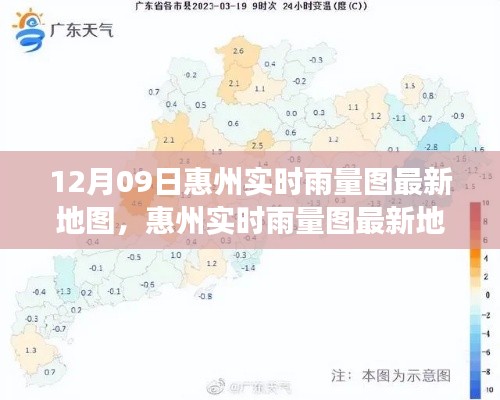 解读惠州雨背后故事，最新实时雨量图地图发布（附时间戳）