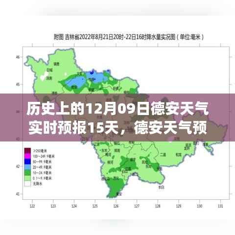 德安天气预报下的奇妙际遇，一场因天气而起的温馨故事