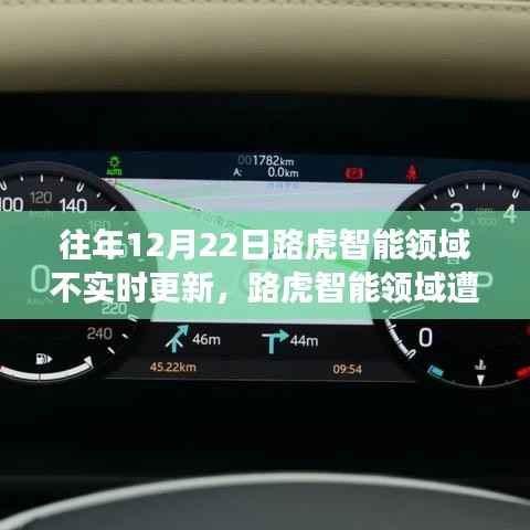 路虎智能领域技术遭遇瓶颈，深度剖析不实时更新的原因