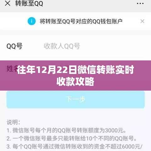 微信转账实时收款攻略(往年12月22日指南)