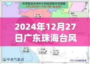 珠海台风最新实时报道，台风动态及影响分析