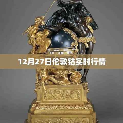 伦敦钴实时行情报道(最新动态)